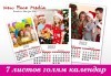Подарете за празниците! Голям стенен 7-листов календар за 2022 г. със снимки на цялото семейство, луксозно отпечатан от New Face Media - thumb 2