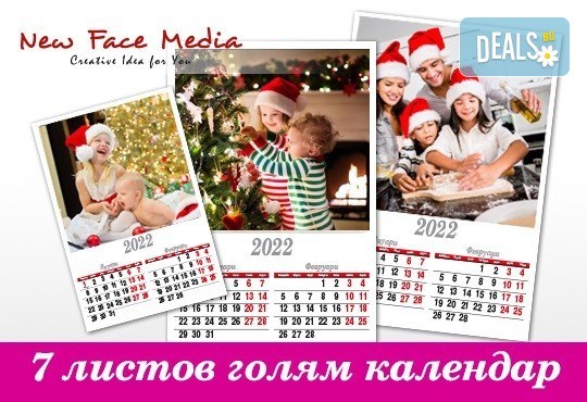 Подарете за празниците! Голям стенен 7-листов календар за 2022 г. със снимки на цялото семейство, луксозно отпечатан от New Face Media - Снимка 3
