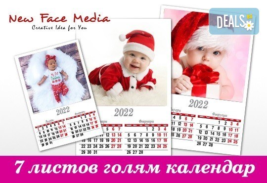 Подарете за празниците! Голям стенен 7-листов календар за 2022 г. със снимки на цялото семейство, луксозно отпечатан от New Face Media - Снимка 4
