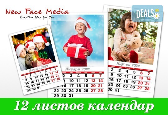 За цялото семейство! Пакет от 10 броя 12-листови календари за 2022 г. с Ваши снимки по избор от New Face Media! - Снимка 2