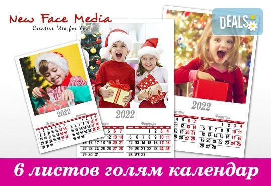 Подарете за празниците! Голям стенен 6-листов календар за 2022 г. със снимки на цялото семейство, луксозно отпечатан от New Face Media - Снимка 1