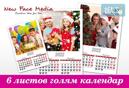 Подарете за празниците! Голям стенен 6-листов календар за 2022 г. със снимки на цялото семейство, луксозно отпечатан от New Face Media - Снимка 2