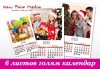 Подарете за празниците! Голям стенен 6-листов календар за 2022 г. със снимки на цялото семейство, луксозно отпечатан от New Face Media - thumb 2