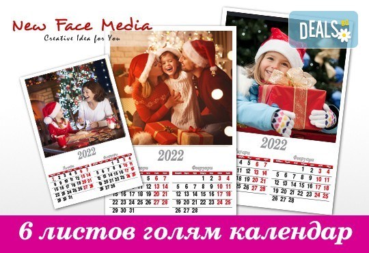 Подарете за празниците! Голям стенен 6-листов календар за 2022 г. със снимки на цялото семейство, луксозно отпечатан от New Face Media - Снимка 4