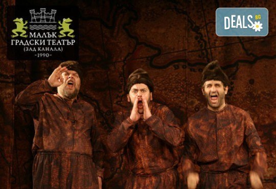 На 08-ми ноември (понеделник) е време за смях и много шеги с Недоразбраната цивилизация на Теди Москов в Малък градски театър Зад канала! - Снимка 4