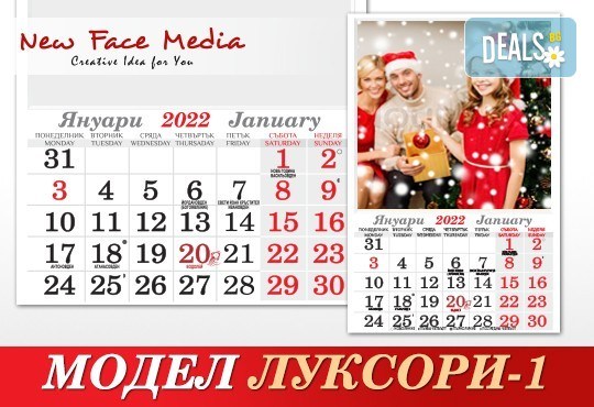 Стилен 12-листов семеен календар за 2022 г. с Ваши снимки по избор от New Face Media - Снимка 1