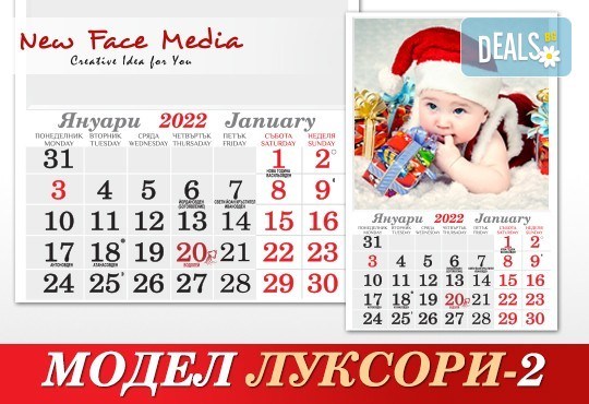 Стилен 12-листов семеен календар за 2022 г. с Ваши снимки по избор от New Face Media - Снимка 4