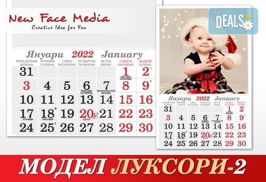Стилен 12-листов семеен календар за 2022 г. с Ваши снимки по избор от New Face Media - Снимка 2