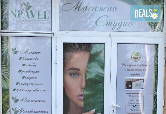Загряващ масаж на цяло тяло с масло от канела или черен пипер в масажно студио Спавел - Снимка 7