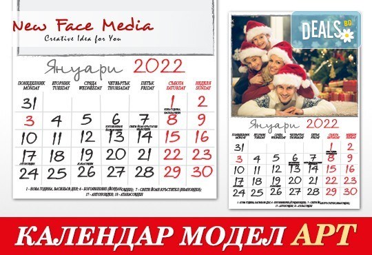 Стилен 12-листов АРТ календар за 2022 г. с Ваши снимки по избор от New Face Media - Снимка 1