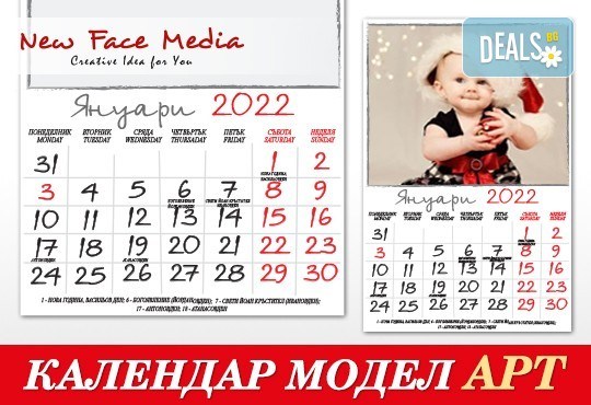 Стилен 12-листов АРТ календар за 2022 г. с Ваши снимки по избор от New Face Media - Снимка 3