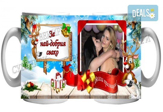 Подарък за празниците за семейството! Чаша със снимка на клиента + уникален празничен дизайн и надпис от Сувенири Царево - Снимка 13