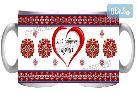 Подарък за любим човек! Чаша с български шевици, уникален празничен дизайн и надпис пожелание от Сувенири Царево - Снимка 2