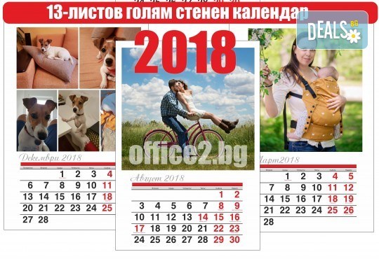 Лимитирана промоция! 13-листов календар със снимка на клиента + 2 бр. керамична чаша със снимки и пожелания от Офис 2 - Снимка 2