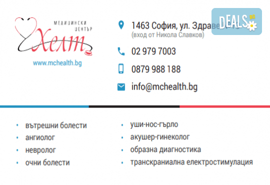 Повишете защитните сили на организма! Преглед при специалист невролог и три ТЕС терапевтични процедурив МЦ Хелт - Снимка 6