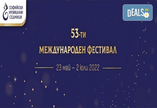 „Небесна музика“ – Вокалните квартети „Ева квартет“, „Светоглас“ и „Славей“ – концерт, посветен на 85-годишнината на Надка Караджова, 30.05., 19 ч. в Зала 9 на НДК , част от МФ СМС - Снимка 2