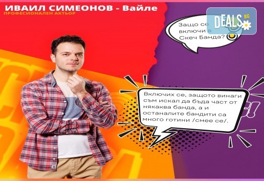 Гледайте най - новото комеди шоу Престъплението, в City Mark Art Center, където специфичната атмосфера и барът в залата ще Ви дадат възможност за едно наистина експлозивно забавление, от Скеч банда - Снимка 2