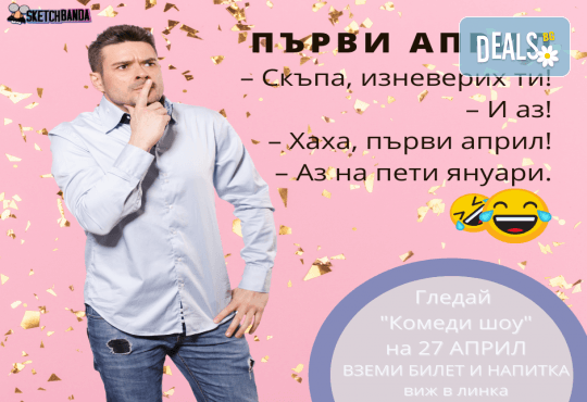 Гледайте най - новото комеди шоу Престъплението, в City Mark Art Center, където специфичната атмосфера и барът в залата ще Ви дадат възможност за едно наистина експлозивно забавление, от Скеч банда - Снимка 5