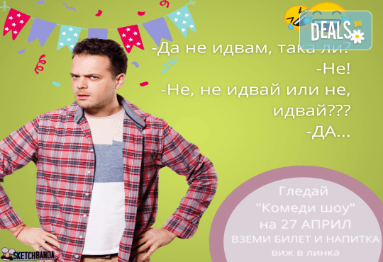 Гледайте най - новото комеди шоу Престъплението, в City Mark Art Center, където специфичната атмосфера и барът в залата ще Ви дадат възможност за едно наистина експлозивно забавление, от Скеч банда - Снимка 8