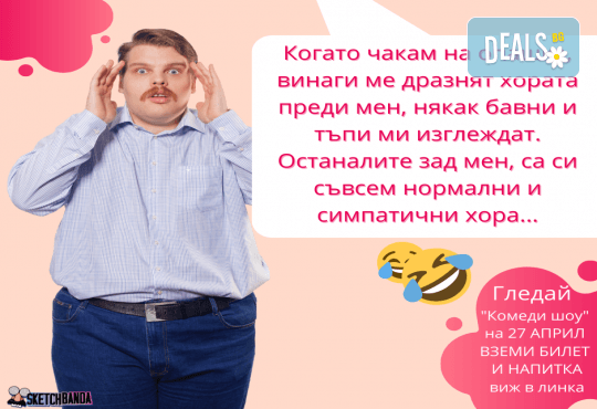 Гледайте най - новото комеди шоу Престъплението, в City Mark Art Center, където специфичната атмосфера и барът в залата ще Ви дадат възможност за едно наистина експлозивно забавление, от Скеч банда - Снимка 7