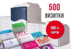 Експресен печат! 500 бр. пълноцветни визитки за 3-4 дни ексклузивно от New Face Media - Снимка