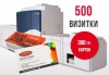 Експресен печат! 500 бр. пълноцветни визитки за 3-4 дни ексклузивно от New Face Media - thumb 2