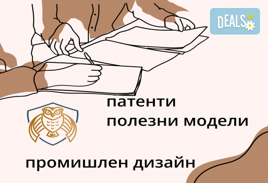 Интелектуална собственост – онлайн курс на обучение с 6 месечен достъп и безплатен дигитален сертификат + бонус курс Project Management от АКАДЕМИЯТА БГ - Снимка 2