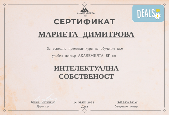 Интелектуална собственост – онлайн курс на обучение с 6 месечен достъп и безплатен дигитален сертификат + бонус курс Project Management от АКАДЕМИЯТА БГ - Снимка 4