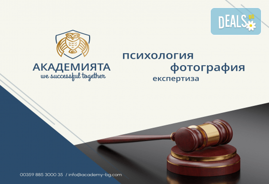 Криминалистика – онлайн курс на обучение с 6 месечен достъп и безплатен дигитален сертификат + бонус курс Project Management от АКАДЕМИЯТА БГ - Снимка 2