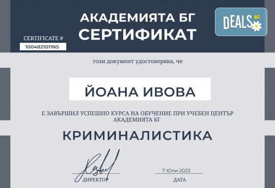 Криминалистика – онлайн курс на обучение с 6 месечен достъп и безплатен дигитален сертификат + бонус курс Project Management от АКАДЕМИЯТА БГ - Снимка 3