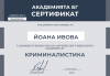 Криминалистика – онлайн курс на обучение с 6 месечен достъп и безплатен дигитален сертификат + бонус курс Project Management от АКАДЕМИЯТА БГ - thumb1 3