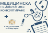 Медицинска психология и консултиране – онлайн курс на обучение с 6 месечен достъп и безплатен дигитален сертификат + бонус курс Project Management от АКАДЕМИЯТА БГ - thumb1 1