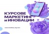 Онлайн комуникации и социални мрежи – онлайн курс на обучение с 6 месечен достъп и безплатен дигитален сертификат + бонус курс Project Management от АКАДЕМИЯТА БГ - thumb1 3
