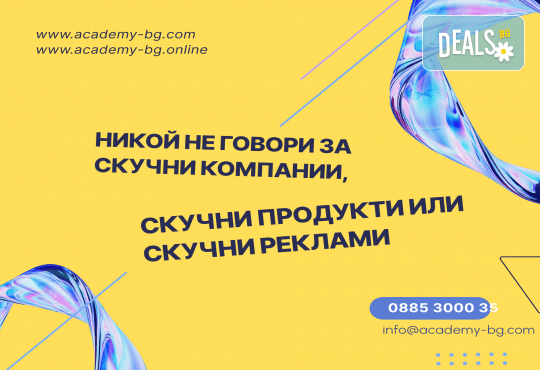 Реклама и планиране на рекламна кампания – онлайн курс на обучение с 6 месечен достъп и безплатен дигитален сертификат + бонус курс Project Management от АКАДЕМИЯТА БГ - Снимка 3