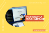 Реклама и планиране на рекламна кампания – онлайн курс на обучение с 6 месечен достъп и безплатен дигитален сертификат + бонус курс Project Management от АКАДЕМИЯТА БГ - thumb1 1
