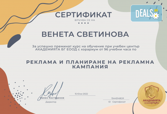 Реклама и планиране на рекламна кампания – онлайн курс на обучение с 6 месечен достъп и безплатен дигитален сертификат + бонус курс Project Management от АКАДЕМИЯТА БГ - Снимка 4