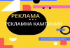 Реклама и планиране на рекламна кампания – онлайн курс на обучение с 6 месечен достъп и безплатен дигитален сертификат + бонус курс Project Management от АКАДЕМИЯТА БГ - thumb1 2