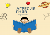 Стратегии за справяне с гнева и агресивното поведение при децата от Академията БГ - thumb1 1