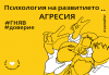Стратегии за справяне с гнева и агресивното поведение при децата от Академията БГ - thumb1 3