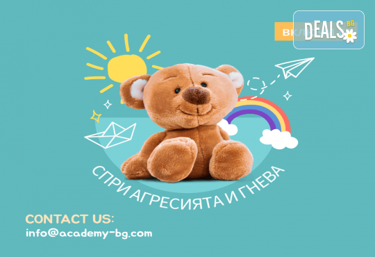 Стратегии за справяне с гнева и агресивното поведение при децата от Академията БГ - Снимка 2
