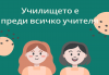 Училищна психология – онлайн курс на обучение с 6 месечен достъп и безплатен дигитален сертификат + бонус курс Project Management от Академията БГ - thumb1 2