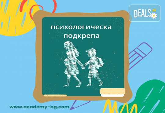 Училищна психология – онлайн курс на обучение с 6 месечен достъп и безплатен дигитален сертификат + бонус курс Project Management от Академията БГ - Снимка 3