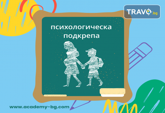 Училищна психология – онлайн курс на обучение с 6 месечен достъп и безплатен дигитален сертификат + бонус курс Project Management от Академията БГ - Снимка 3