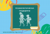 Училищна психология – онлайн курс на обучение с 6 месечен достъп и безплатен дигитален сертификат + бонус курс Project Management от Академията БГ - thumb1 3