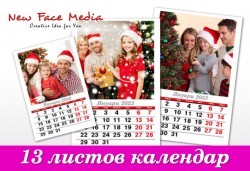 Красив 13-листов семеен календар за 2023 г. с Ваши снимки и персонални дати по избор от New Face Media - Снимка