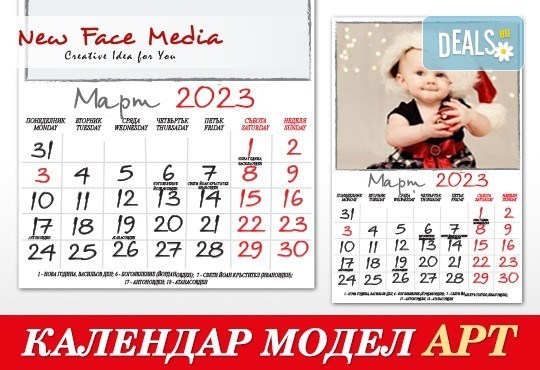 Стилен 12-листов АРТ календар за 2023 г. с Ваши снимки по избор от New Face Media - Снимка 1