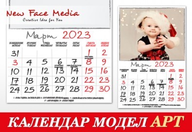 Стилен 12-листов АРТ календар за 2023 г. с Ваши снимки по избор от New Face Media