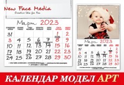 Стилен 12-листов АРТ календар за 2023 г. с Ваши снимки по избор от New Face Media - Снимка