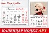 Стилен 12-листов АРТ календар за 2023 г. с Ваши снимки по избор от New Face Media - thumb 1