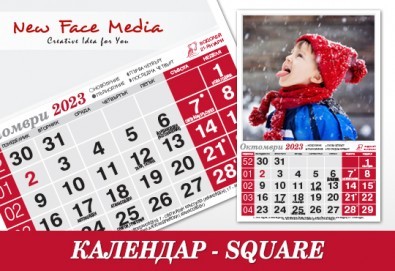 Красив 12-листов SQUARE календар за 2023 г. с Ваши снимки по избор от New Face Media - Снимка